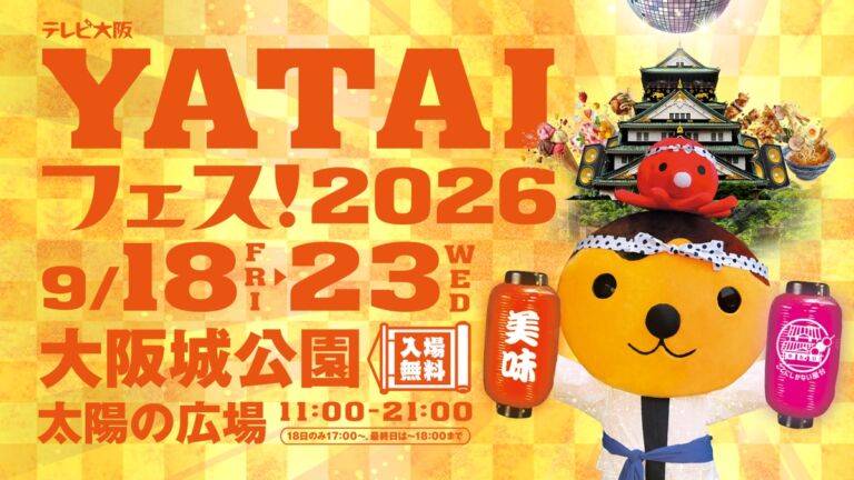 大阪城公園で6日間!テレビ大阪YATAIフェス!2026