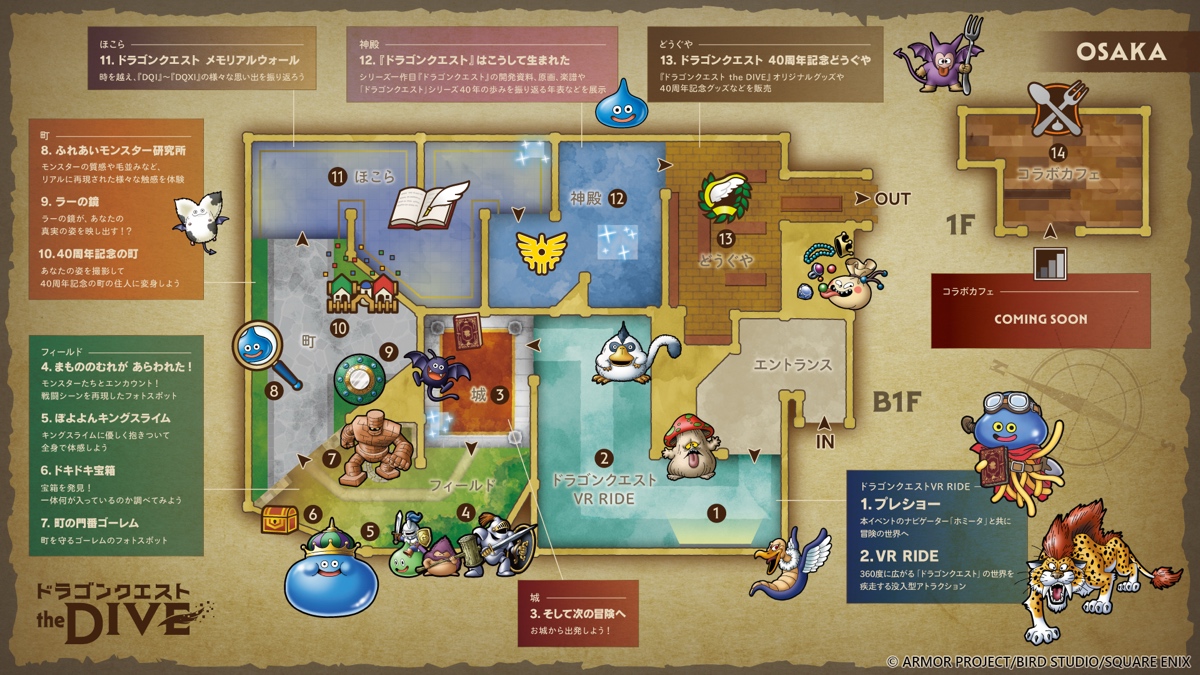 『ドラゴンクエスト the DIVE』