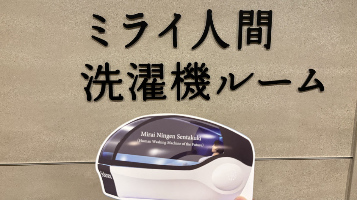 未來人類洗衣機專用房