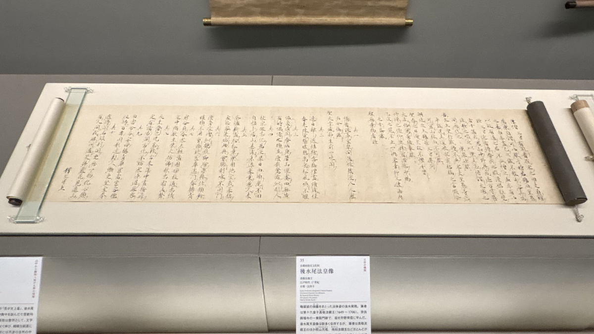 後水尾天皇《和歌懷紙 詠寢覺月》