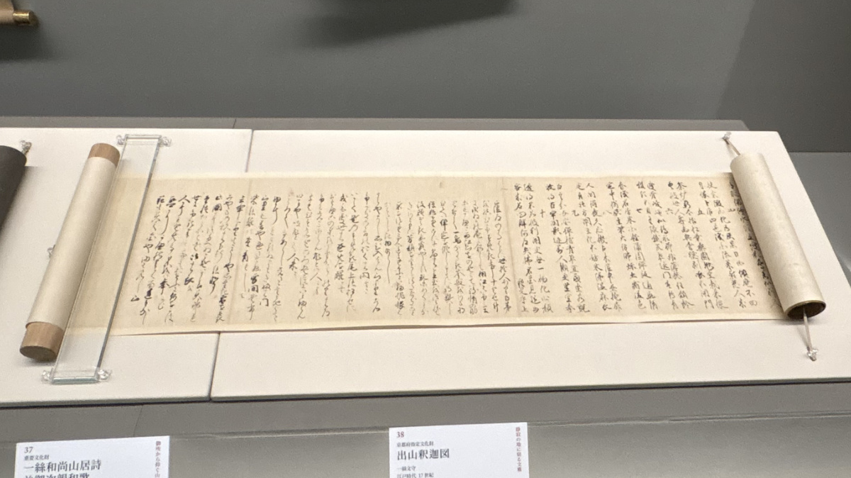 禪僧一絲文守