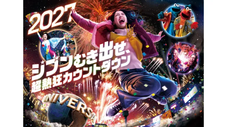 USJカウントダウン
