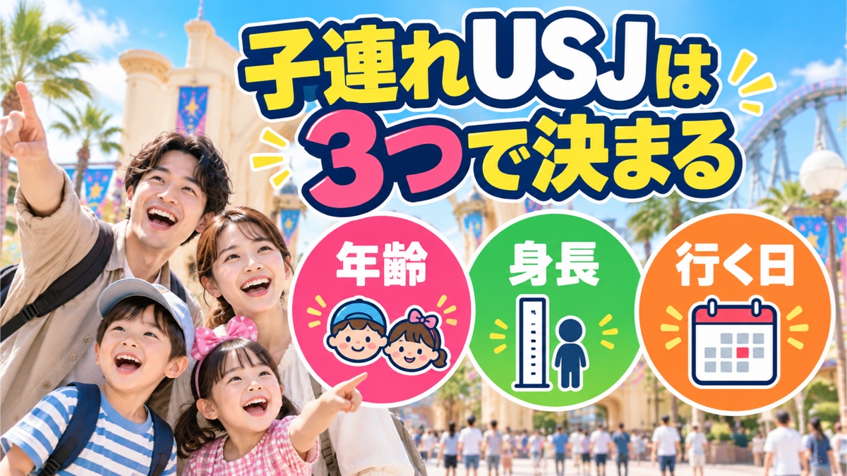 子連れUSJ