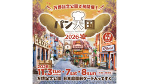 万博記念公園で初開催されるパン天国2026秋の告知ビジュアル