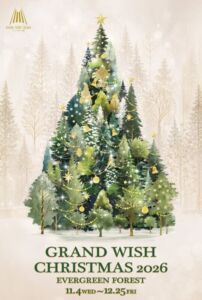 GRAND WISH CHRISTMAS 2026 Evergreen Forestの公式キービジュアル