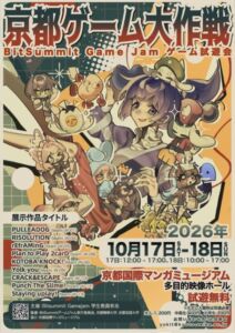 京都ゲーム大作戦の公式キービジュアル