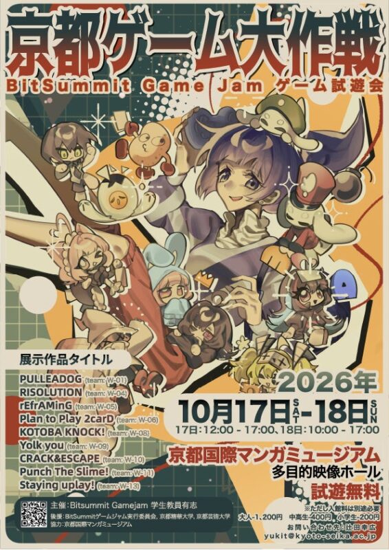 京都ゲーム大作戦の公式キービジュアル