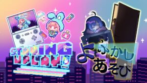 ゲーム「Staying uplay!」のビジュアル