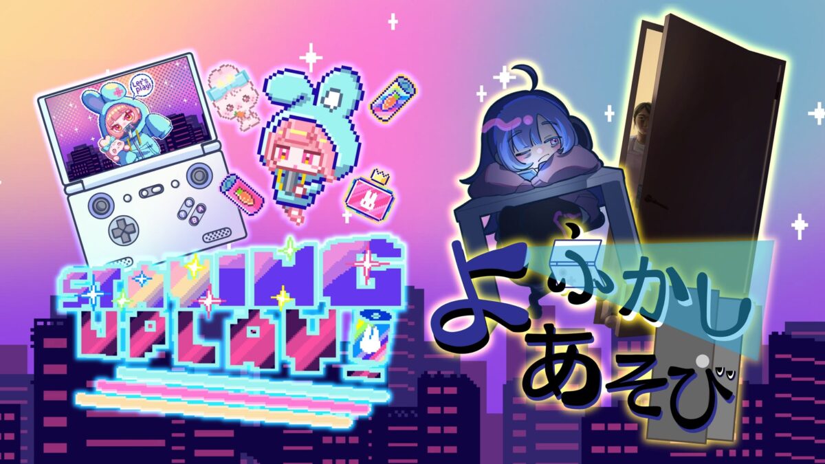ゲーム「Staying uplay!」のビジュアル