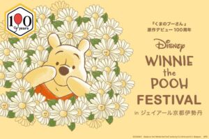「くまのプーさん」原作デビュー100周年 DISNEY WINNIE THE POOH FESTIVAL in ジェイアール京都伊勢丹のキービジュアル