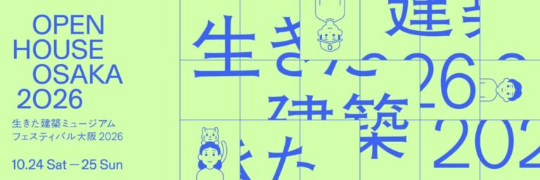 西尾レントオールがイケフェス大阪2026に出展｜R&D国際交流センター・咲洲モリーナを公開