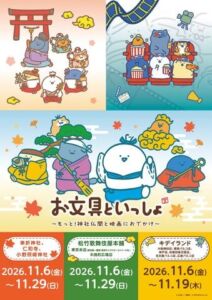 巫女・映画・古社寺をテーマにした『お文具といっしょ』コラボの公式ビジュアル