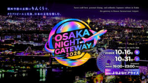 OSAKA NIGHT GATEWAY 2026のロゴと10月16日〜31日の日程が描かれた夜景のビジュアル