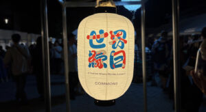 世界縁日