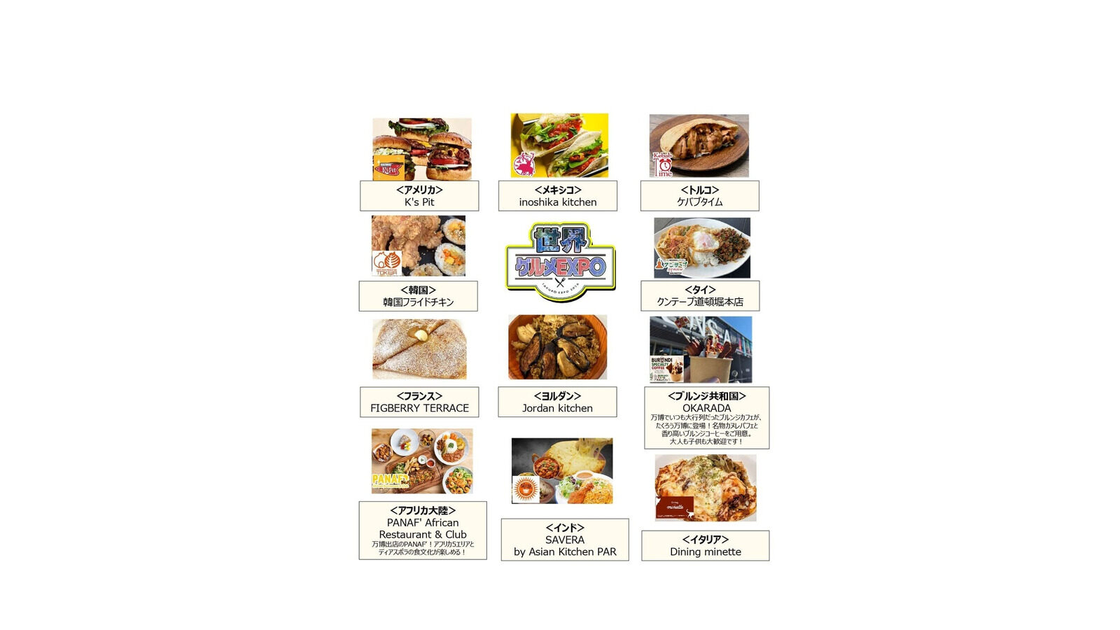 バーガーやタコス、ケバブなど11店舗の世界グルメを紹介する一覧画像