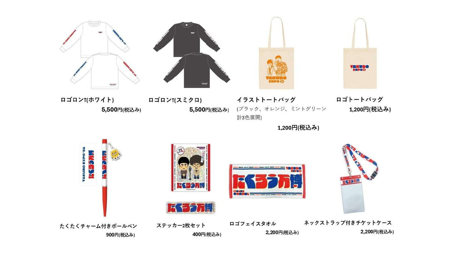 ロンT、トートバッグ、ステッカー、タオルなどたくろう万博の公式グッズ一覧