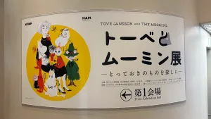 トーベとムーミン展