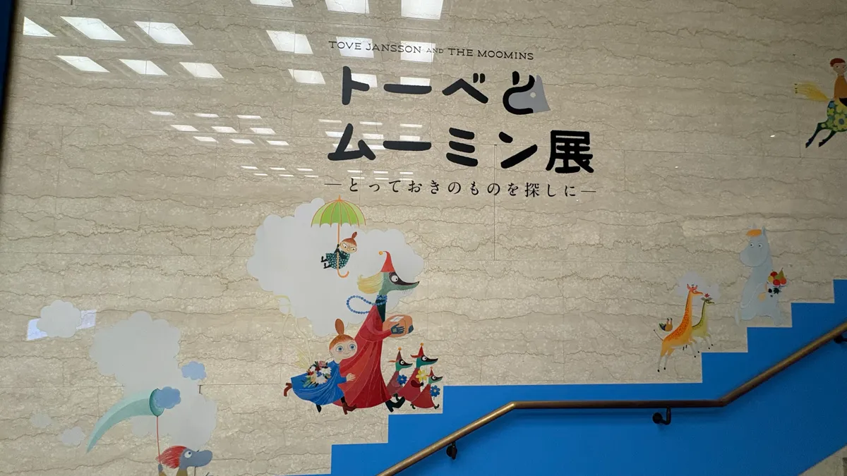 トーベとムーミン展