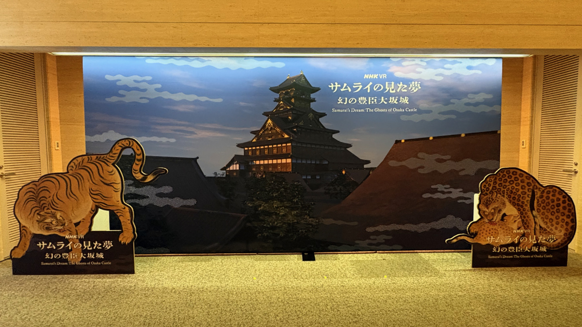 VR大坂城