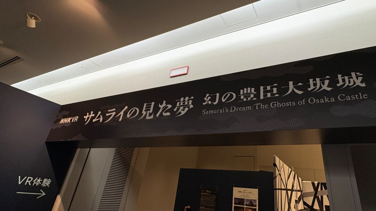 サムライの見た夢 豊臣大坂城