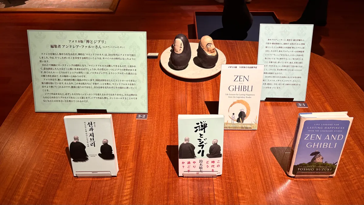 禅とジブリ 書籍