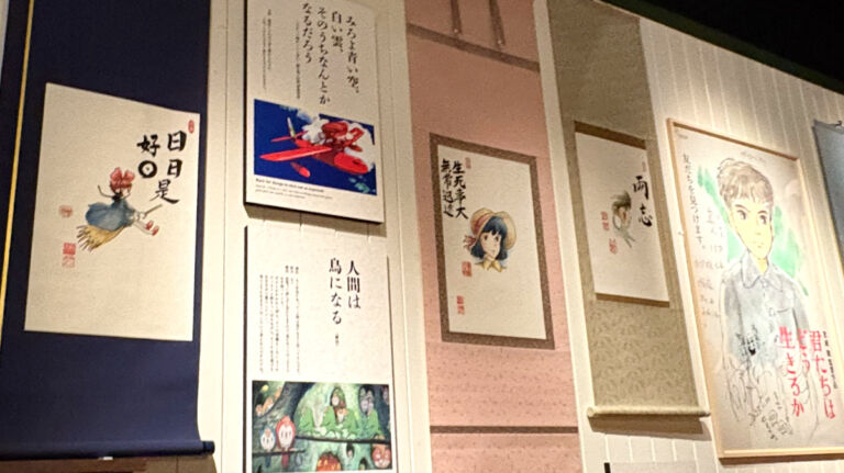 なぜこのジブリキャラにこの禅語？禅とジブリ京都展 シータ・ハウル・サン・キキ・ポニョ